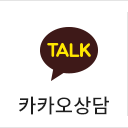 카카오상담