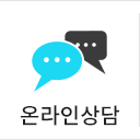 온라인상담
