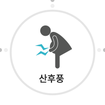 산후풍