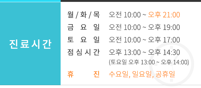 진료시간